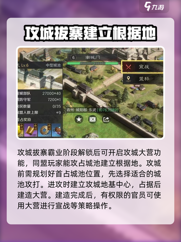 三国谋定天下攻城大营怎么建介绍截图3