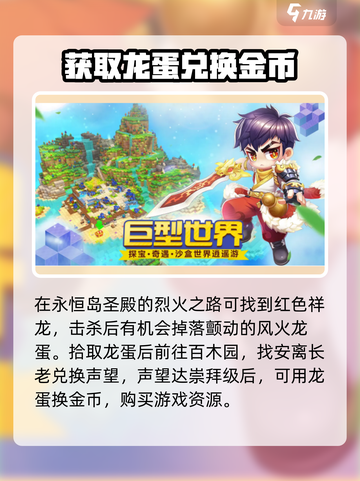 永恒岛龙蛋怎么获得介绍截图4