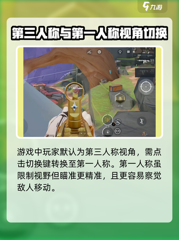 远光84手游第一人称怎么切换介绍截图2