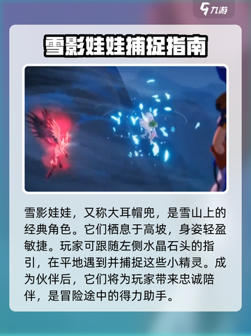 洛克王国手游雪山有哪些精灵介绍截图3