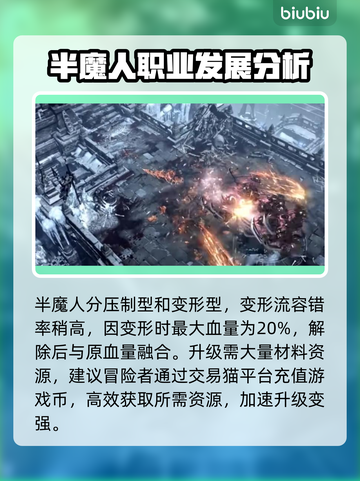 命运方舟半魔人🔥超强攻略⚡玩了就上瘾！截图4