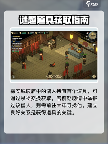 大侠立志传🔥群芳馆解谜通关全流程分享！截图3