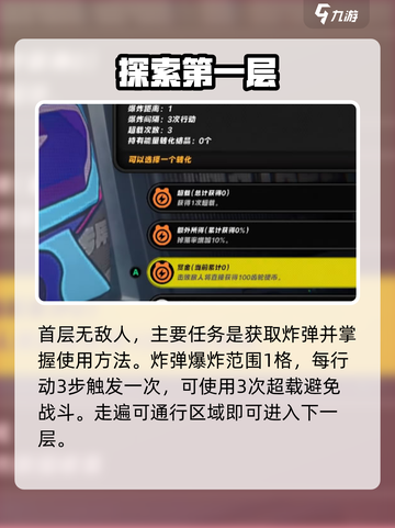 绝区零💥科学爆炸任务速通攻略截图3