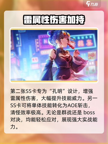 炽焰天穹🔥孔明详情曝光，快来一探究竟！截图4