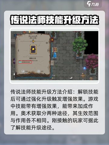 传说法师手游技能怎么增强介绍截图2