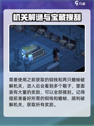 大侠立志传神牛宝藏在哪介绍截图5