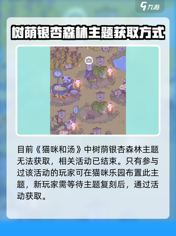 《猫咪和汤》银杏森林获取攻略✨截图2