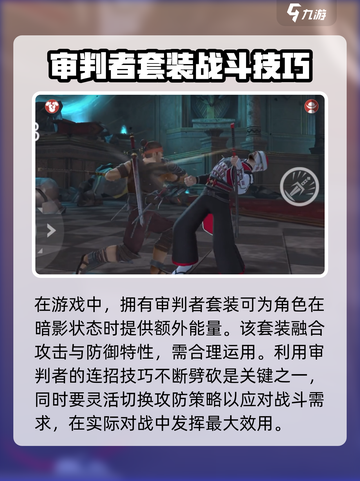 暗影格斗3🔥审判者打法秘籍，轻松通关不是梦！截图3