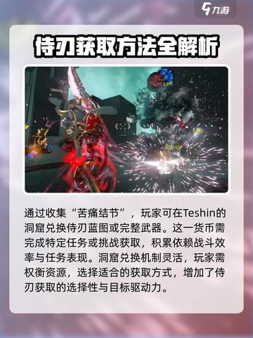 星际战甲手游侍刃怎么获取介绍截图4