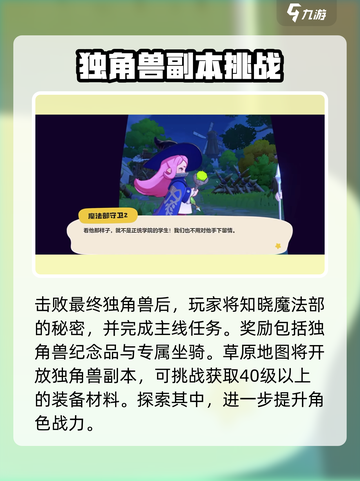 洛克王国手游最后的独角兽怎么过介绍截图4