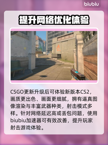 CS2冲分必备🔥加速器推荐⚡截图2