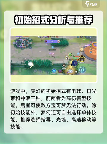 宝可梦大集结：梦幻技能选择全攻略✨截图2