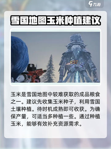 七日世界雪国人生玉米在哪里获取介绍截图2
