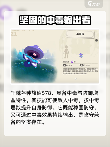 洛克王国世界毒精灵推荐介绍截图8