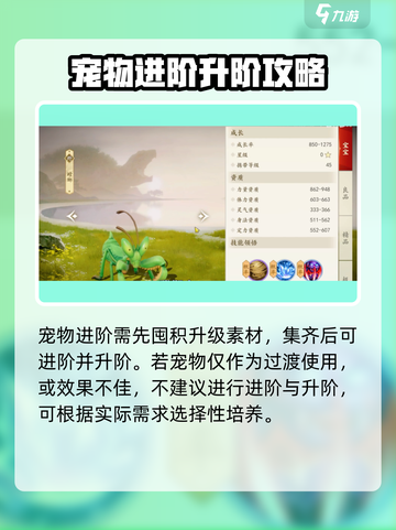新天龙八部手游宠物怎么升级介绍截图3