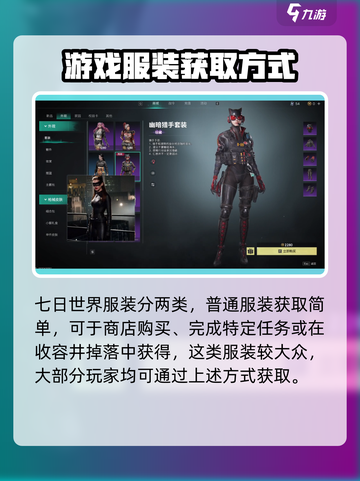 七日世界服装获取📖方头仔玩家必看！🔥截图2