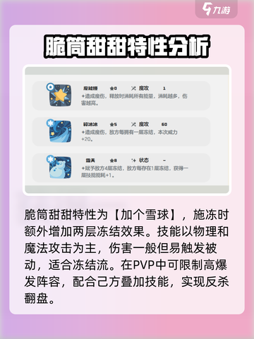 洛克王国世界甜甜强度如何介绍截图3