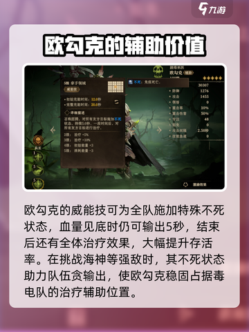 龙息神寂：欧勾克强度爆表🔥值得练！🎉截图4