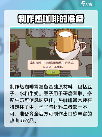可口的咖啡打奶泡教程介绍截图3