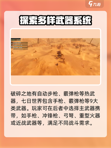 破碎之地和七日世界的区别介绍截图3