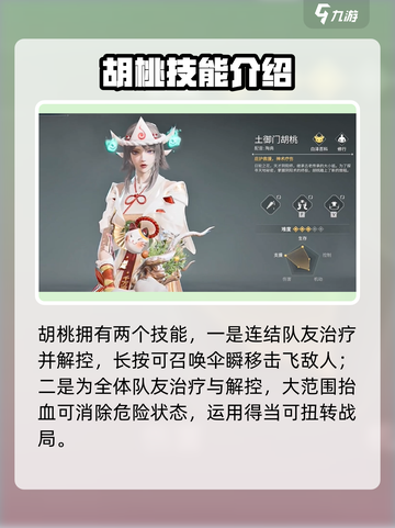 永劫无间手游胡桃玩法大全介绍截图2