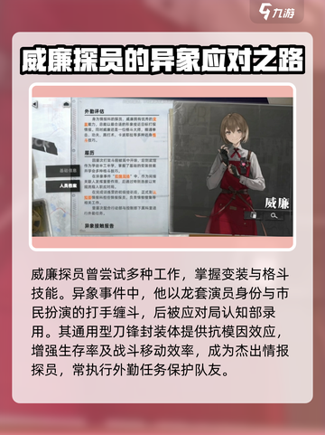 异象回声🔥威廉角色超详细解析来啦！不容错过🎉截图2
