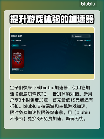 漫威蜘蛛侠2掉帧？⚡一招教你丝滑畅玩！截图2