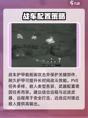 创世战车pve战车怎么选介绍截图3