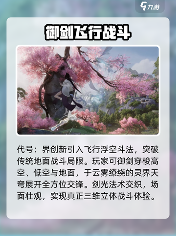 代号界飞行浮空斗法玩法介绍介绍截图2