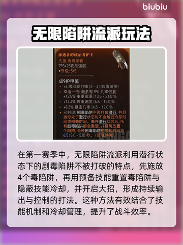 暗黑4第二赛季🔥陷阱流玩法超详细解析！截图2
