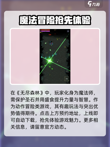 无尽森林公测是什么时候介绍截图2