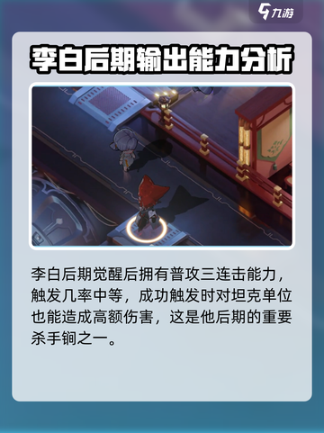 少年西游记2李白装备搭配介绍截图5