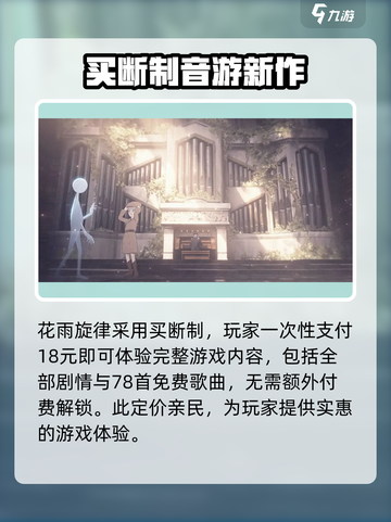 花雨旋律💰售价曝光！玩家直呼太香🔥截图2