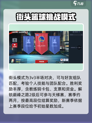 美职篮巅峰对决街头模式怎么玩介绍截图2
