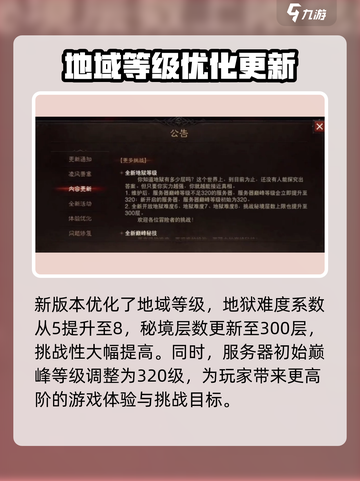 暗黑破坏神不朽噬月之影版本更新了什么介绍截图3