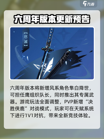 忍者必须死3🎉六周年爆料：全新内容来袭！截图2