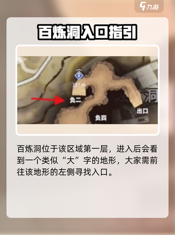 🔥永劫无间手游百炼洞位置大揭秘！💎截图3