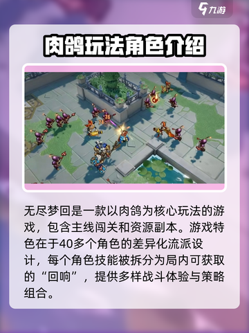 无尽梦回是哪家的游戏介绍截图4