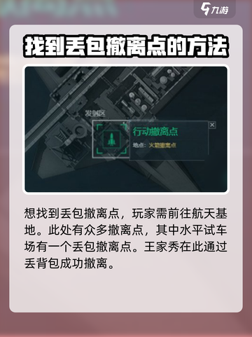 三角洲行动🔥丢包撤离位置全攻略📍截图3