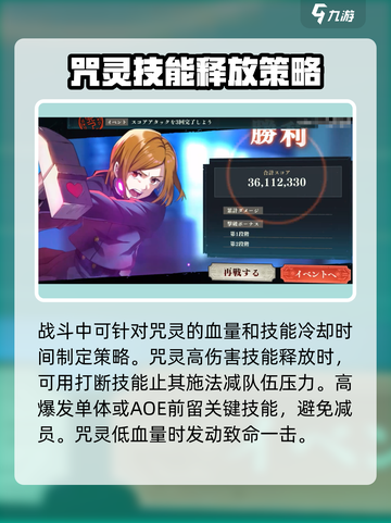 咒术回战手游大讨伐战诱引怎么打介绍截图4