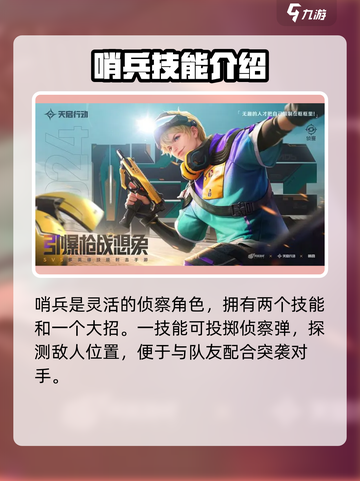 天启行动侦察类角色有哪些介绍截图3