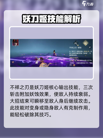 永劫无间手游妖刀姬🔥超强解析来了！💥截图5