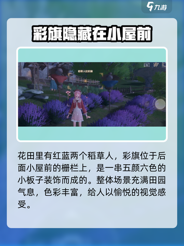 无限暖暖飘扬彩旗怎么拍介绍截图2