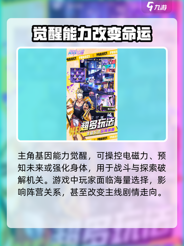 超维进化公测时间介绍介绍截图3