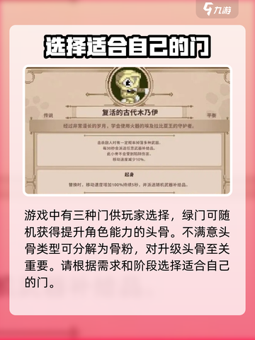 小骨英雄killer门🔥游戏选择全攻略✨截图2