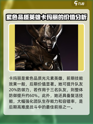 龙息神寂紫色英雄推荐介绍截图3