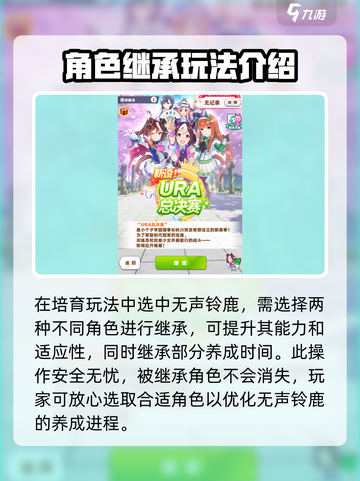 闪耀优俊少女无声铃鹿怎么养介绍截图2