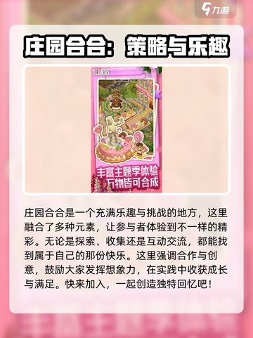 庄园合合测试服预约地址介绍介绍截图2