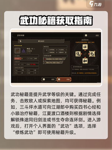 大江湖之苍龙与白鸟武功怎么升级介绍截图2