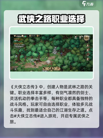 大侠立志传🔥单机下载地址大公开！👇截图2